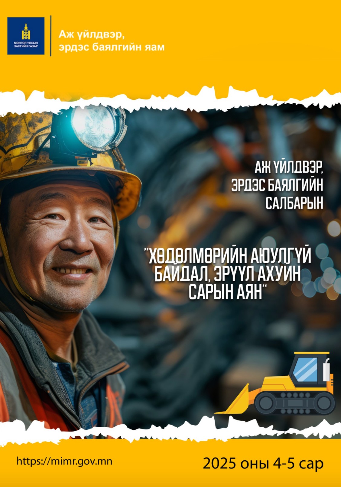 “ХӨДӨЛМӨРИЙН АЮУЛГҮЙ БАЙДАЛ, ЭРҮҮЛ МЭНДИЙН САРЫН АЯН